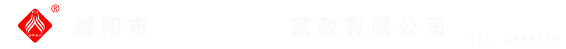 綿陽市美家美戶家政有限公司----大品牌專業(yè)保潔、保姆、月嫂、育兒嫂、養(yǎng)老護理等